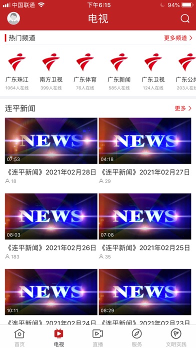 智慧连平 - 县级融媒 Screenshot