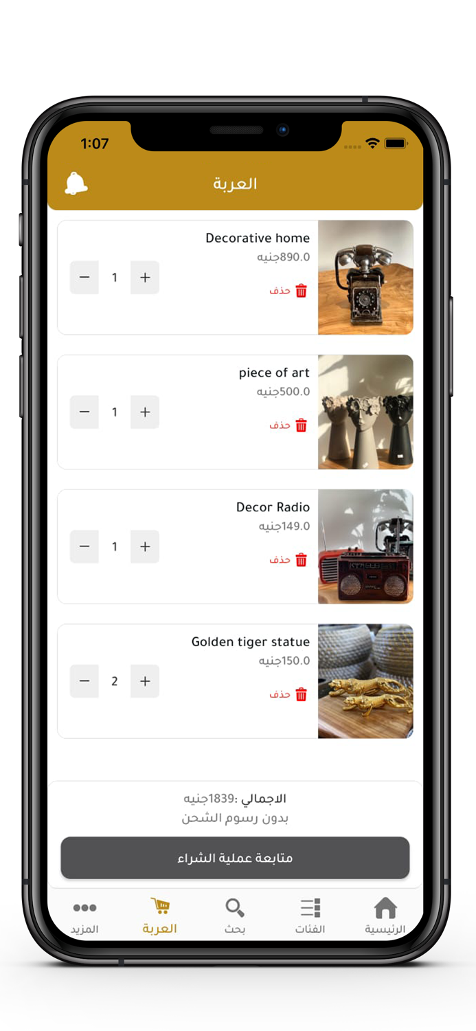 روائع المنزل