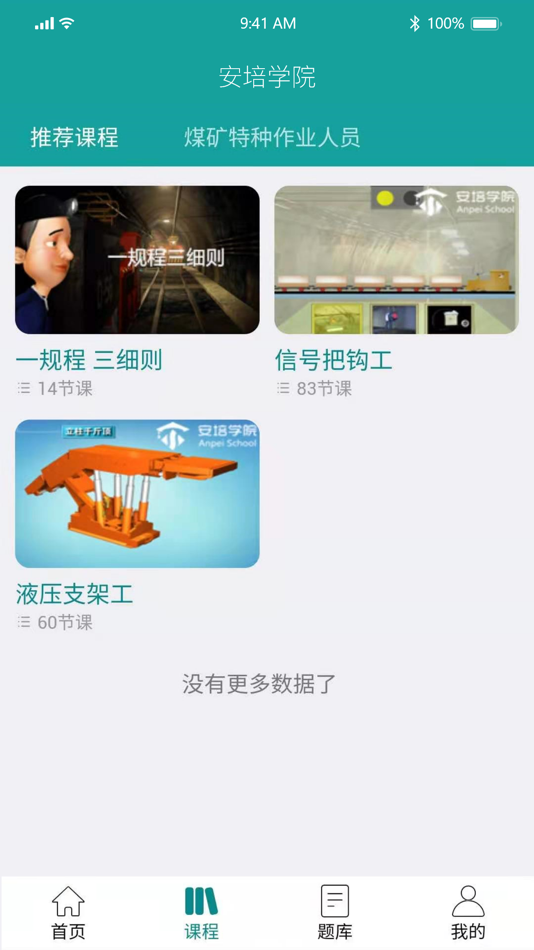 #3. 安培学院 (iOS) Podle: 和立德