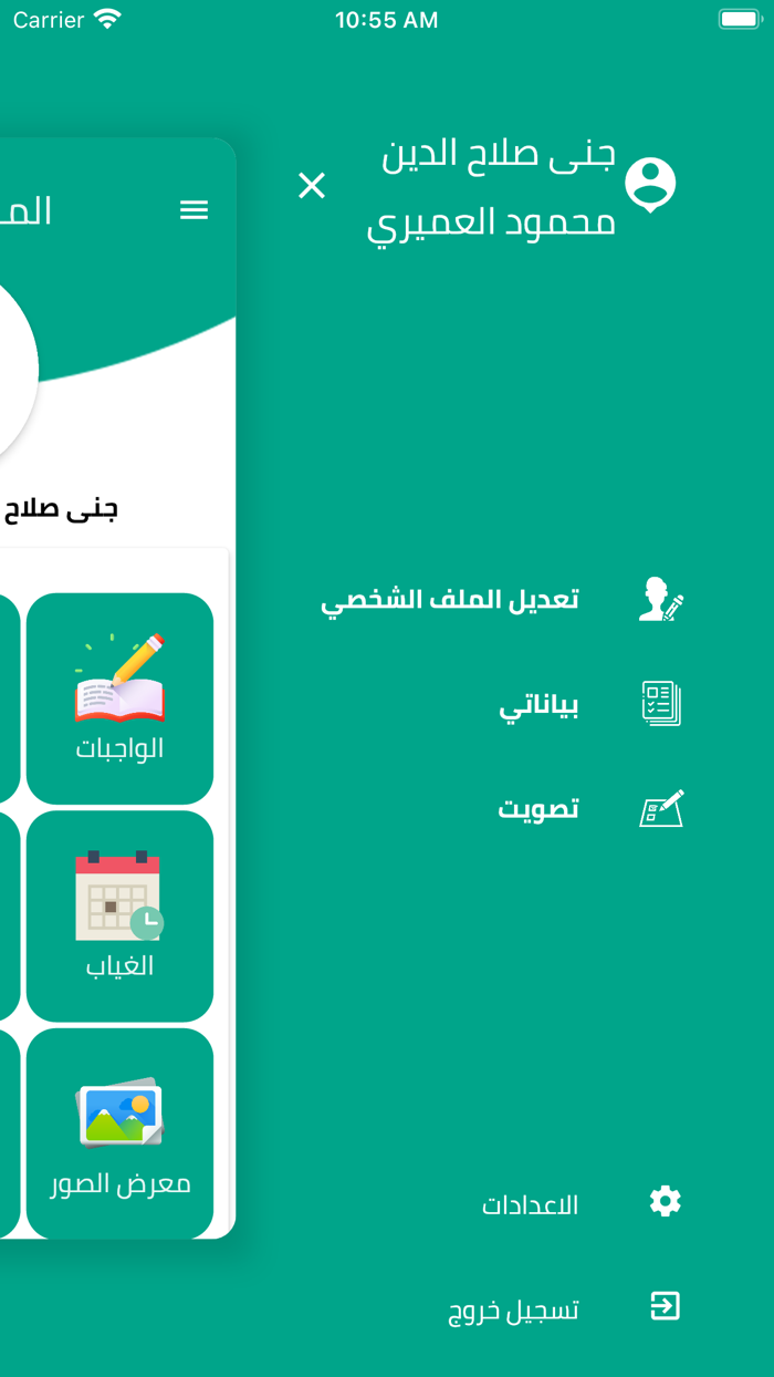 Al Bacil Private Schools