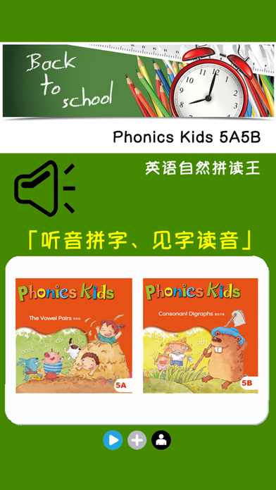 Screenshot #1 pour Phonics Kids教材5A5B -英语自然拼读王