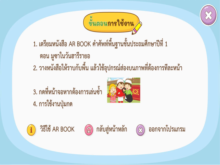 AR มูซาในวันฮารีรายอ