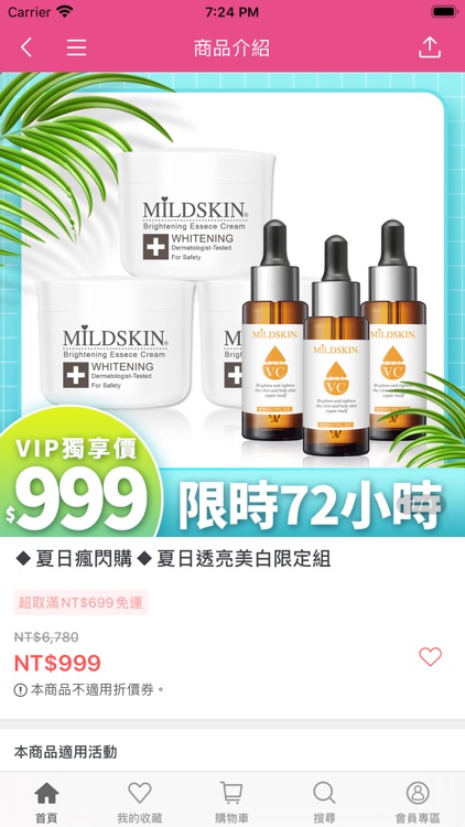 MILDSKIN 麥德絲肌 screenshot-3