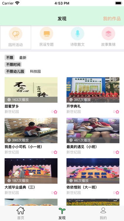 青青园教师版本-智慧幼儿园