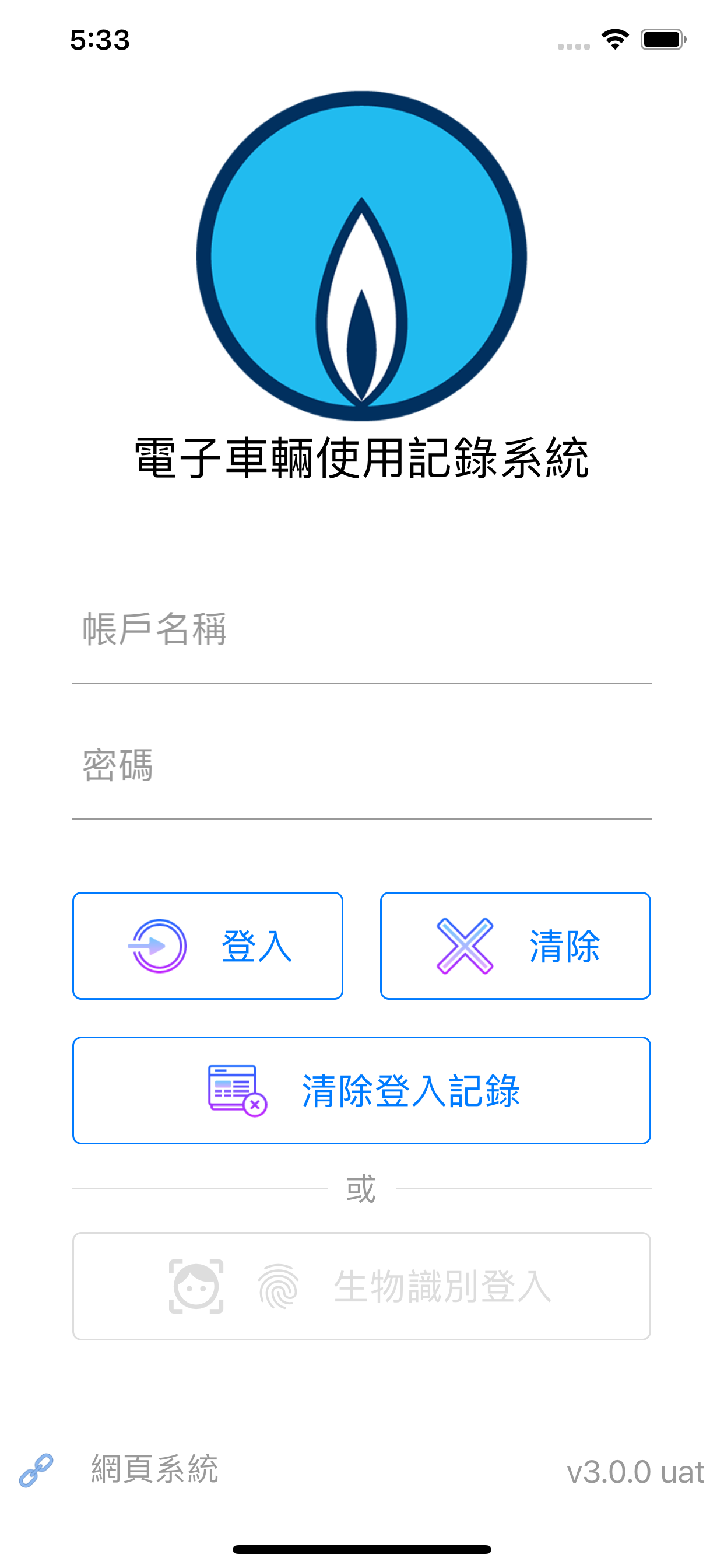 電子車輛使用記錄系統