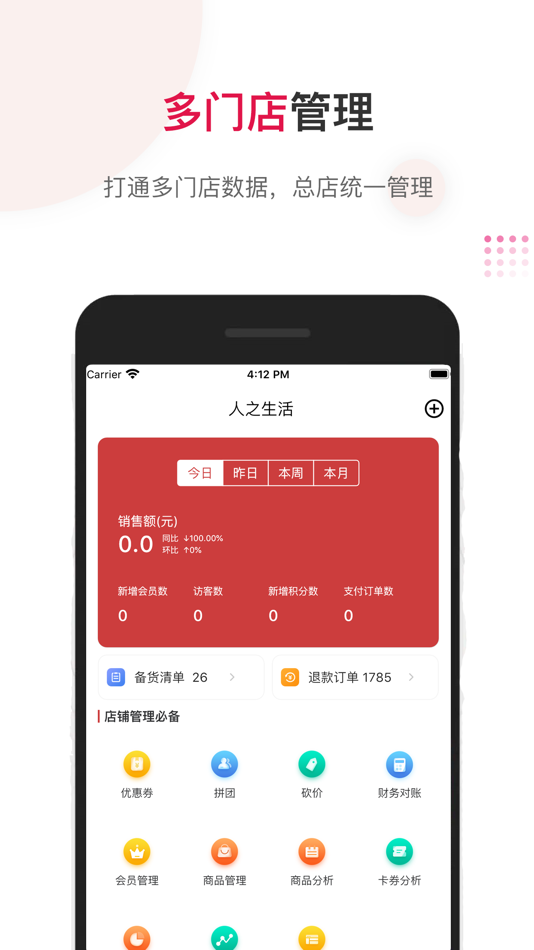 #2. 红管家连锁 (iOS) Podle: 江西红商商业运营有限公司