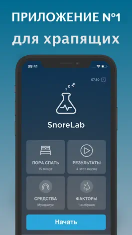 Game screenshot ХрапЛаб/SnoreLab: Запись храпа hack