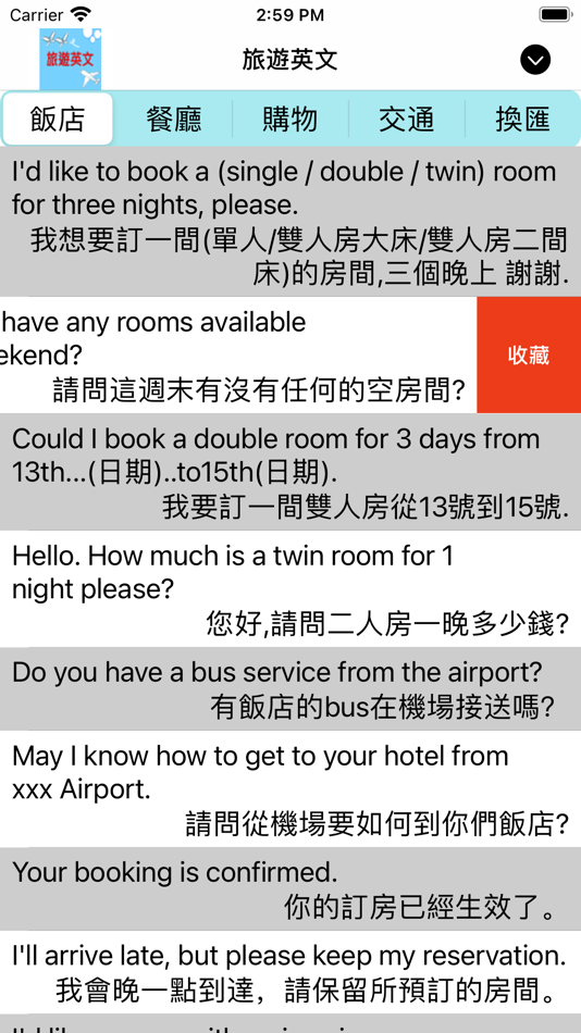 #2. 出國旅遊必備APP,常用旅遊英文100句 (iOS) Podle: TA WEI KUNG