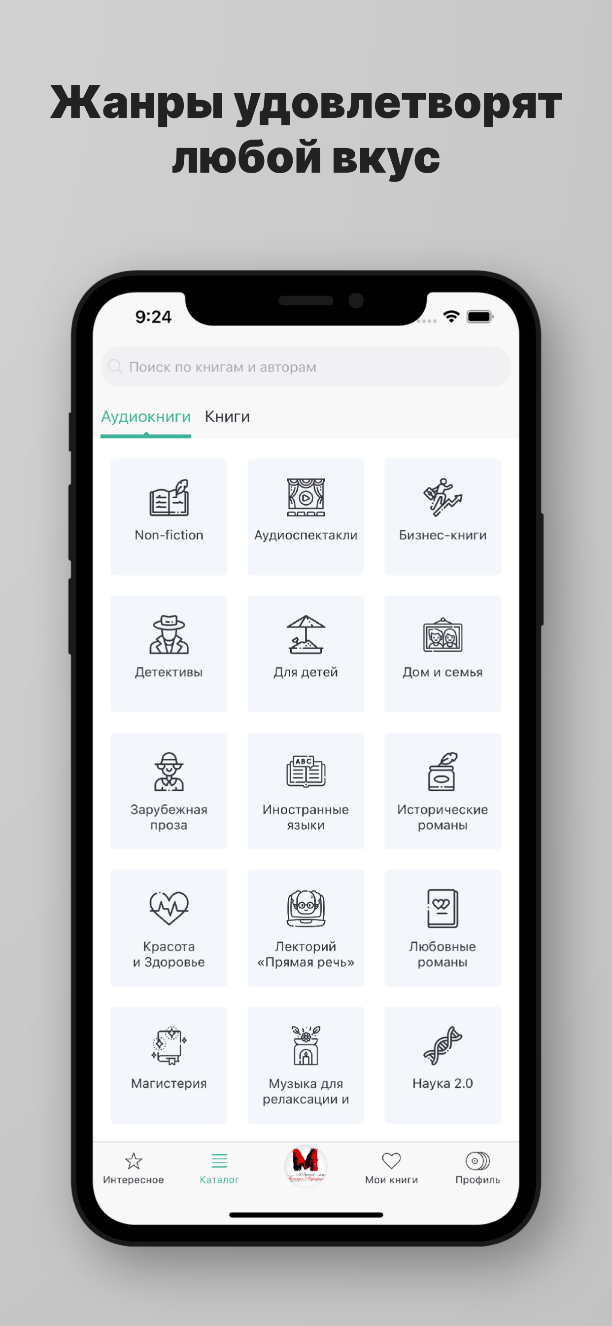 Слушай аудиокниги.