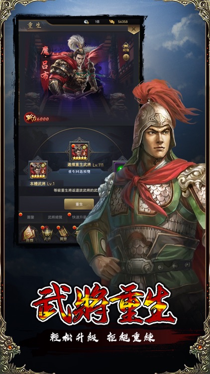 放置三國志-神魔威將