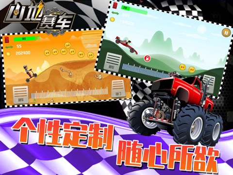 卡丁车单机游戏 - 登山单机赛车游戏のおすすめ画像2