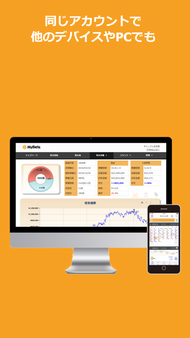 MyBets ギャンブル収支表 Screenshot