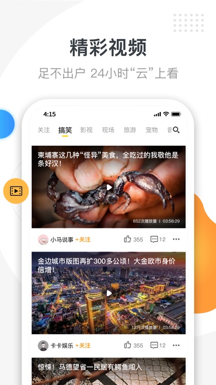 柬中资讯 screenshot-3
