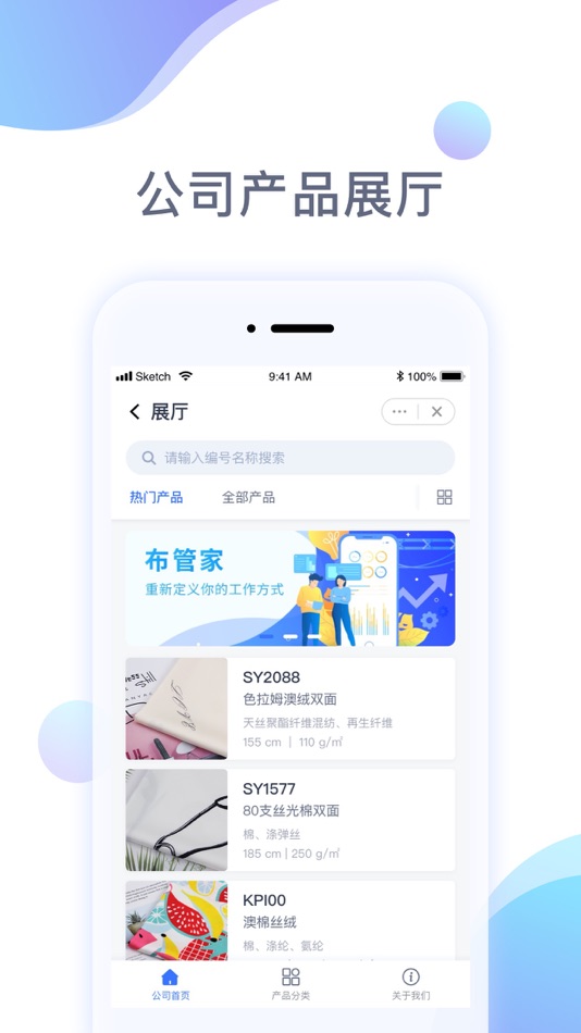 #3. 布管家 - 纺织人的移动办公室 (iOS) 由: 浙江布凡科技有限公司