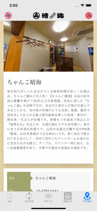ちゃんこ晴海