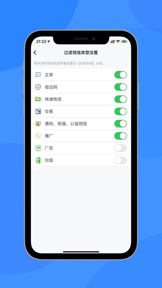 #5. EZ短信-垃圾骚扰短信过滤拦截 (iOS) 由: 铃响 黄