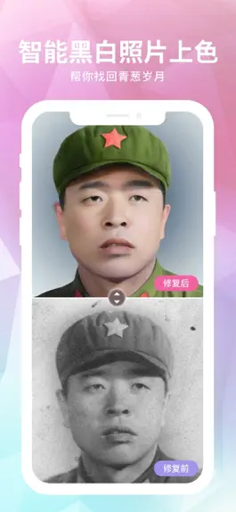Game screenshot 老照片修复-模糊照片变清晰 apk