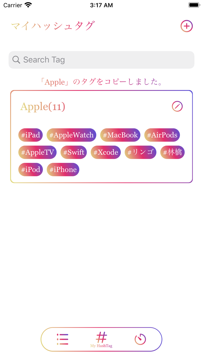 ハッシュタグメモアプリ