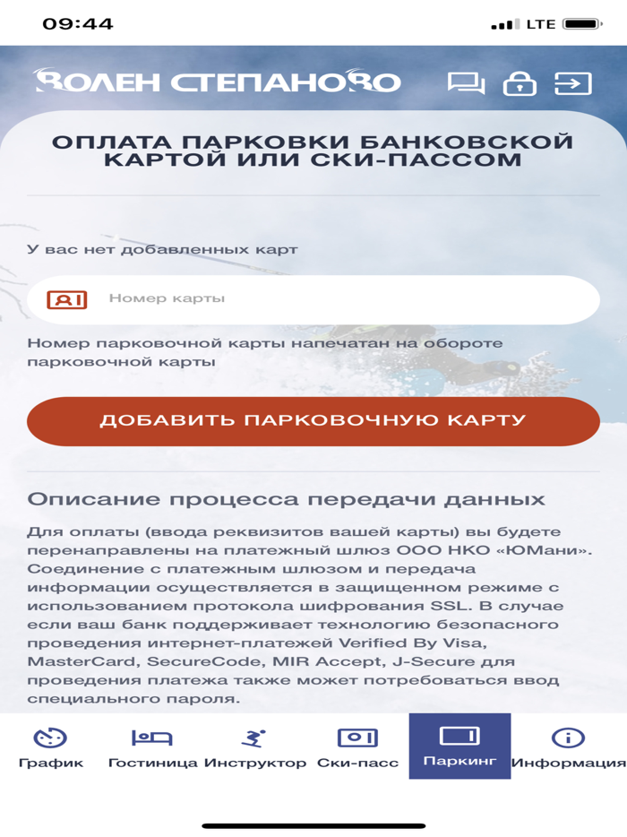 Волен парк-отель