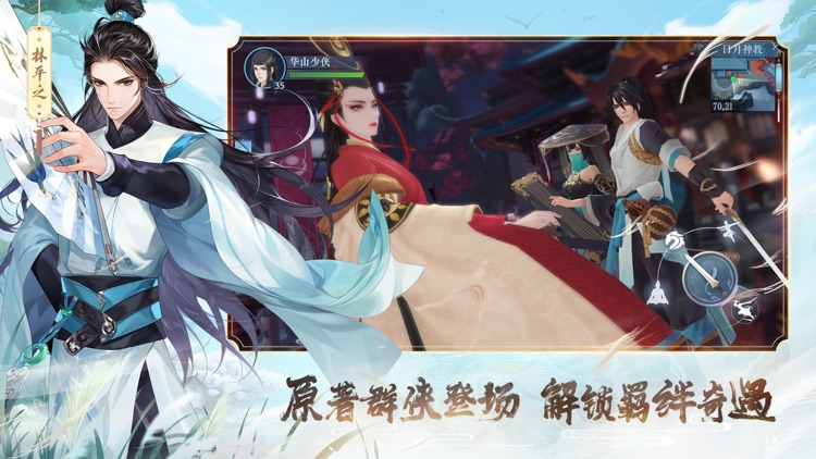 新笑傲江湖-金庸正版 screenshot-5