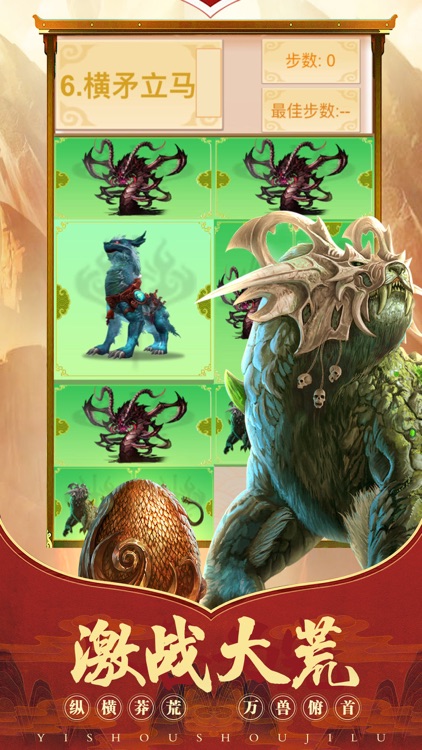 神兽来了 screenshot-4