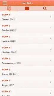 korean holy bible pro - 한국어 성경 iphone screenshot 1