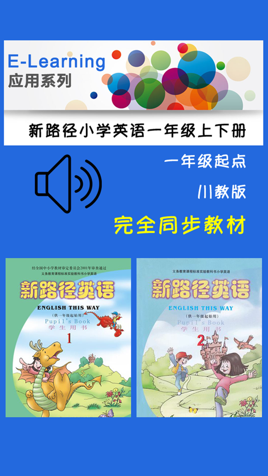#1. 新路径小学英语一年级上下册 (iOS) 由: 阳志 欧