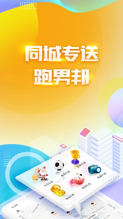 跑男邦-同城专送