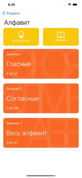 Game screenshot Тренажёр для обучения чтению apk