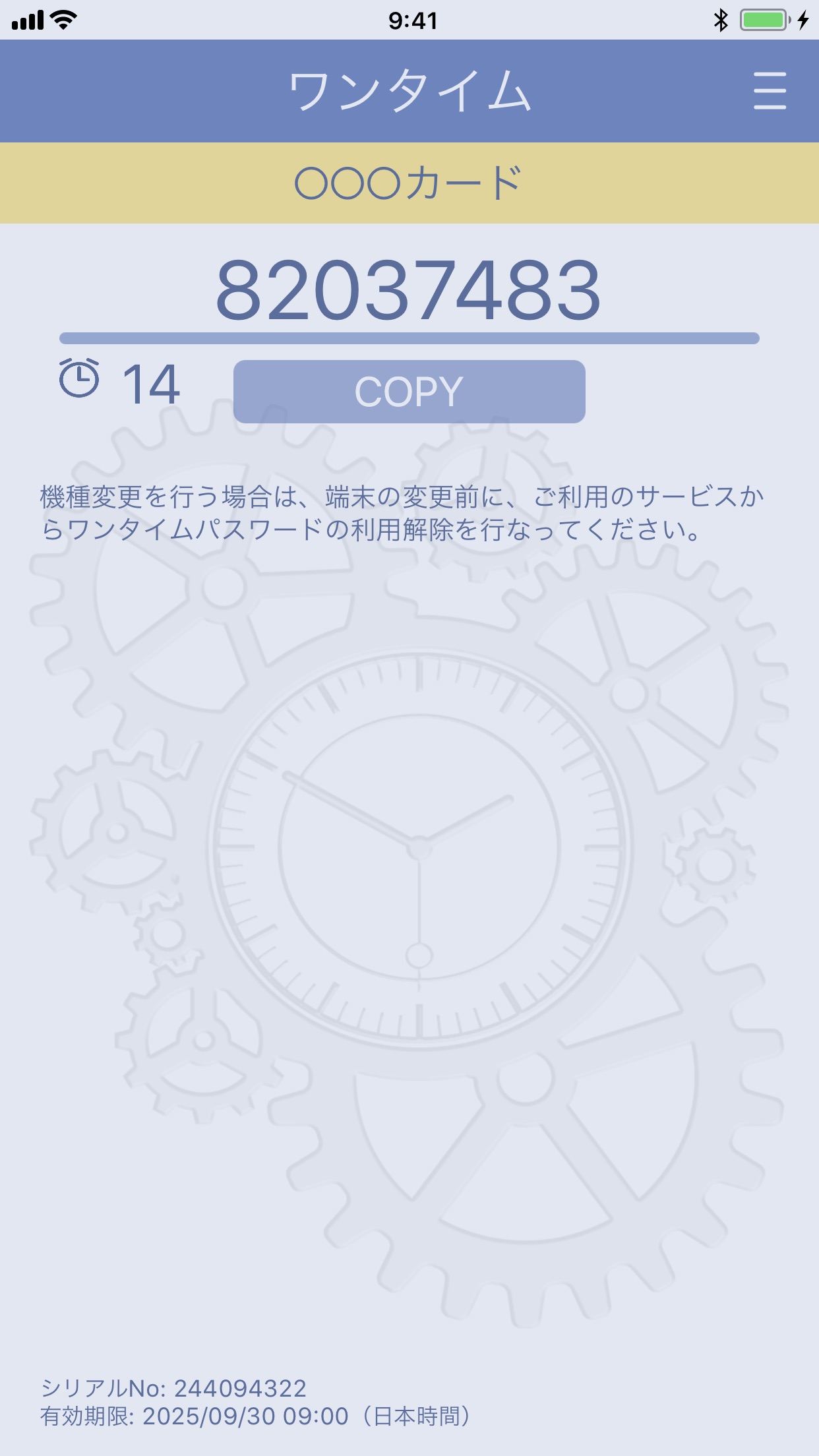 Screenshot 1 of ワンタイム