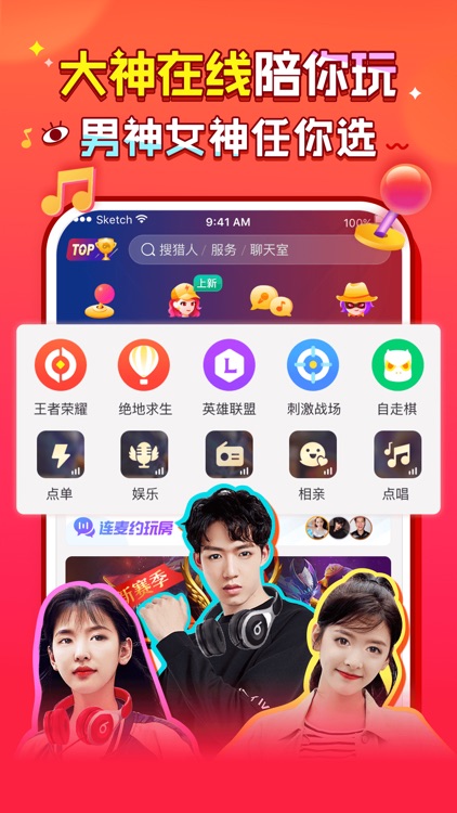 猎游-游戏约玩和语音开黑平台