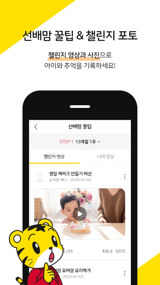 #5. NEW 호비 아이챌린지 (iOS) Bởi: Neungyule Education, Inc.