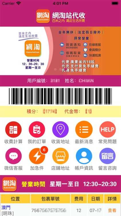 網淘站