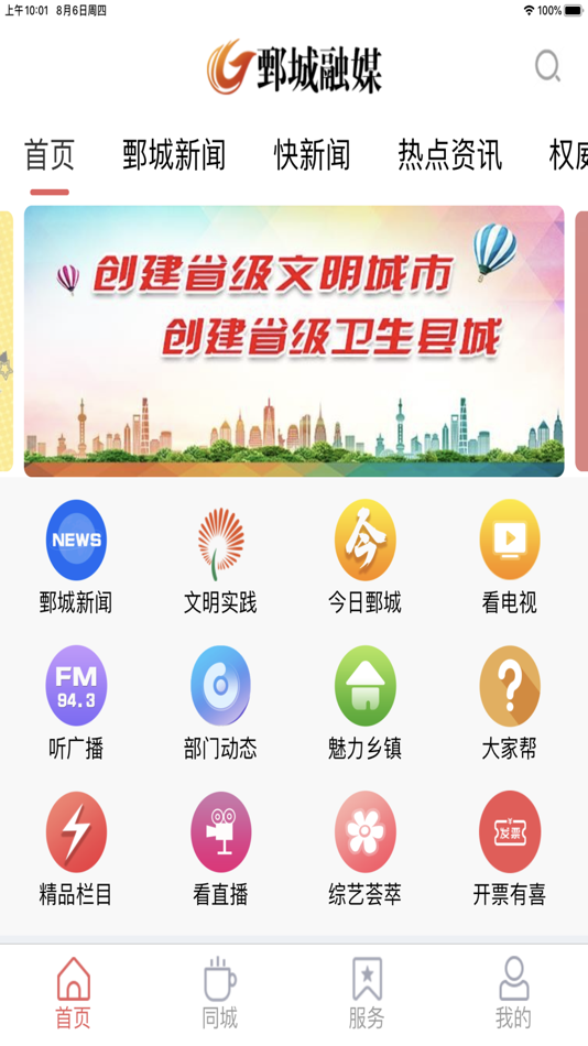 #1. 鄄城融媒 (iOS) By: juan cheng xian rong mei ti zhong xin