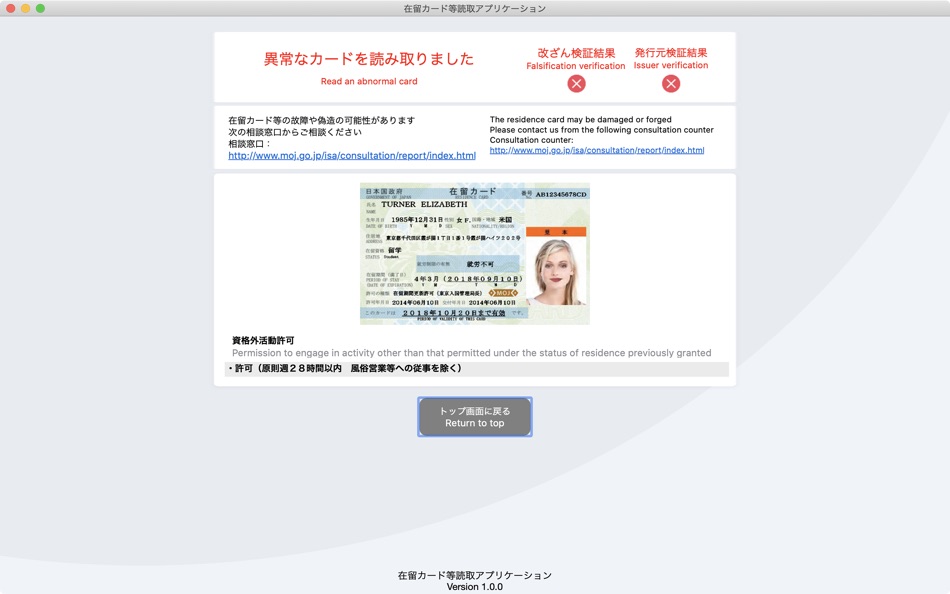 #3. 在留カード等読取アプリケーション (macOS) 由: IMMIGRATION SERVICES AGENCY