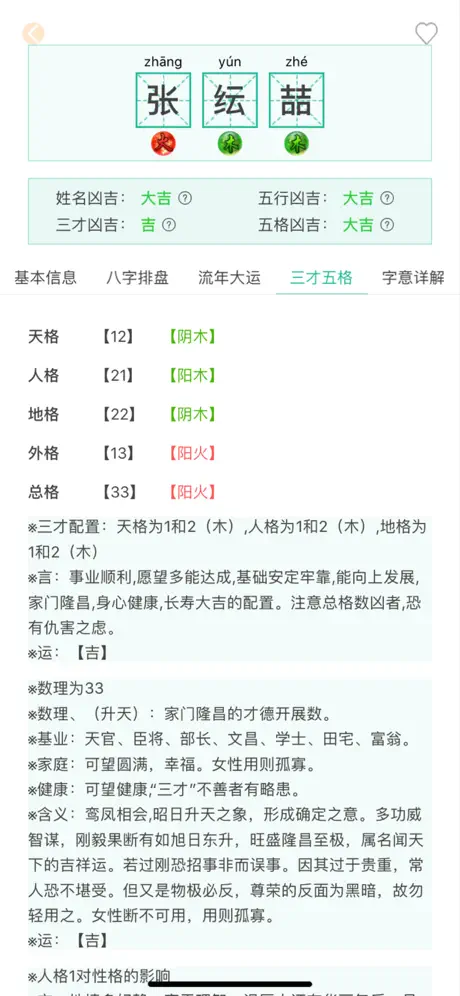 贤名录-取名不重名 应用截图
