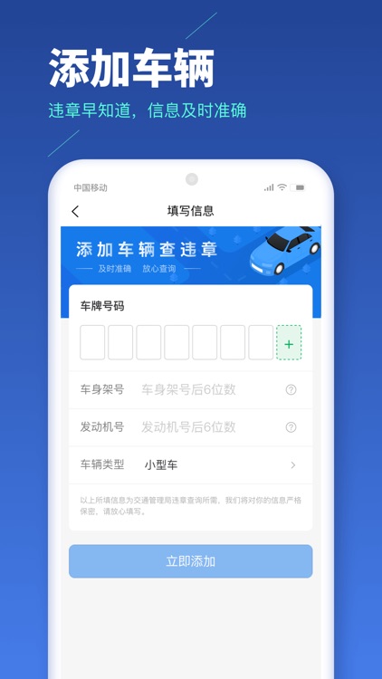 车主易查违章查询-全国交通车辆违章查询助手