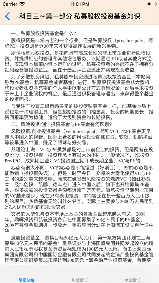 #4. 基金从业资格考试大全 (iOS) 由: 妮 应