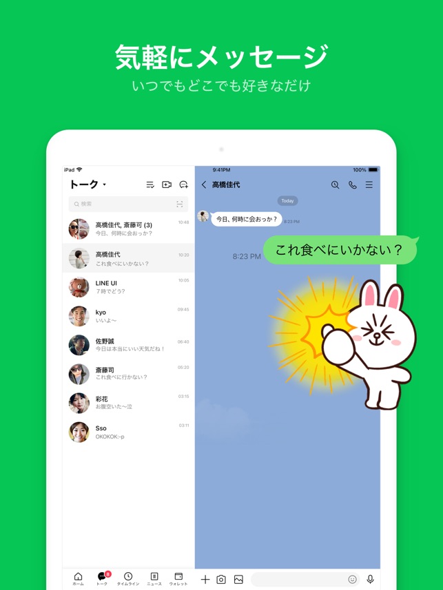 Line をapp Storeで Line をapp Storeで