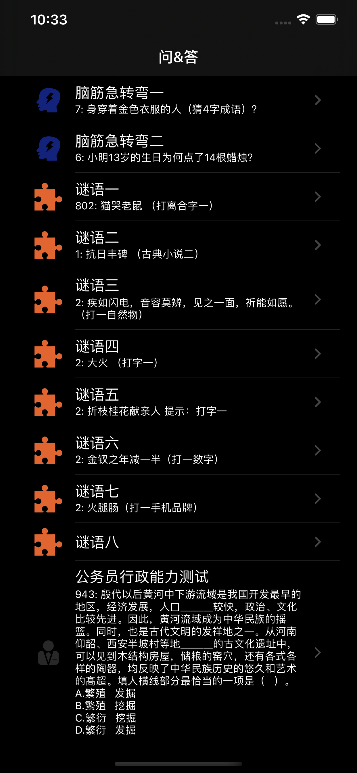 提问回答