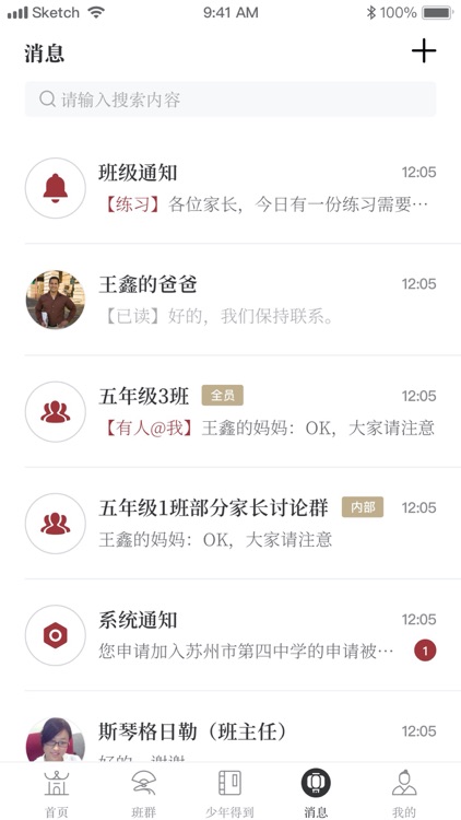 阅家校家长 screenshot-3
