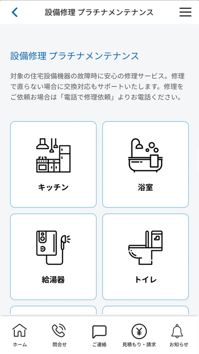 関電不動産開発 ホームサービス アプリのおすすめ画像2