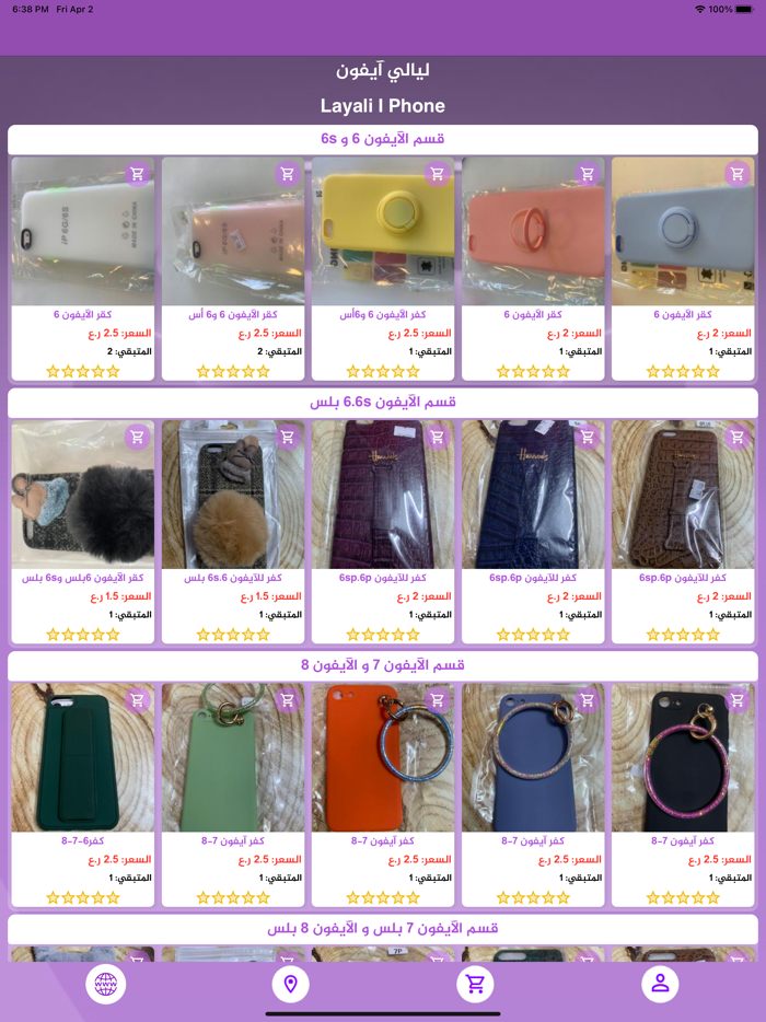 ليالي آيفون