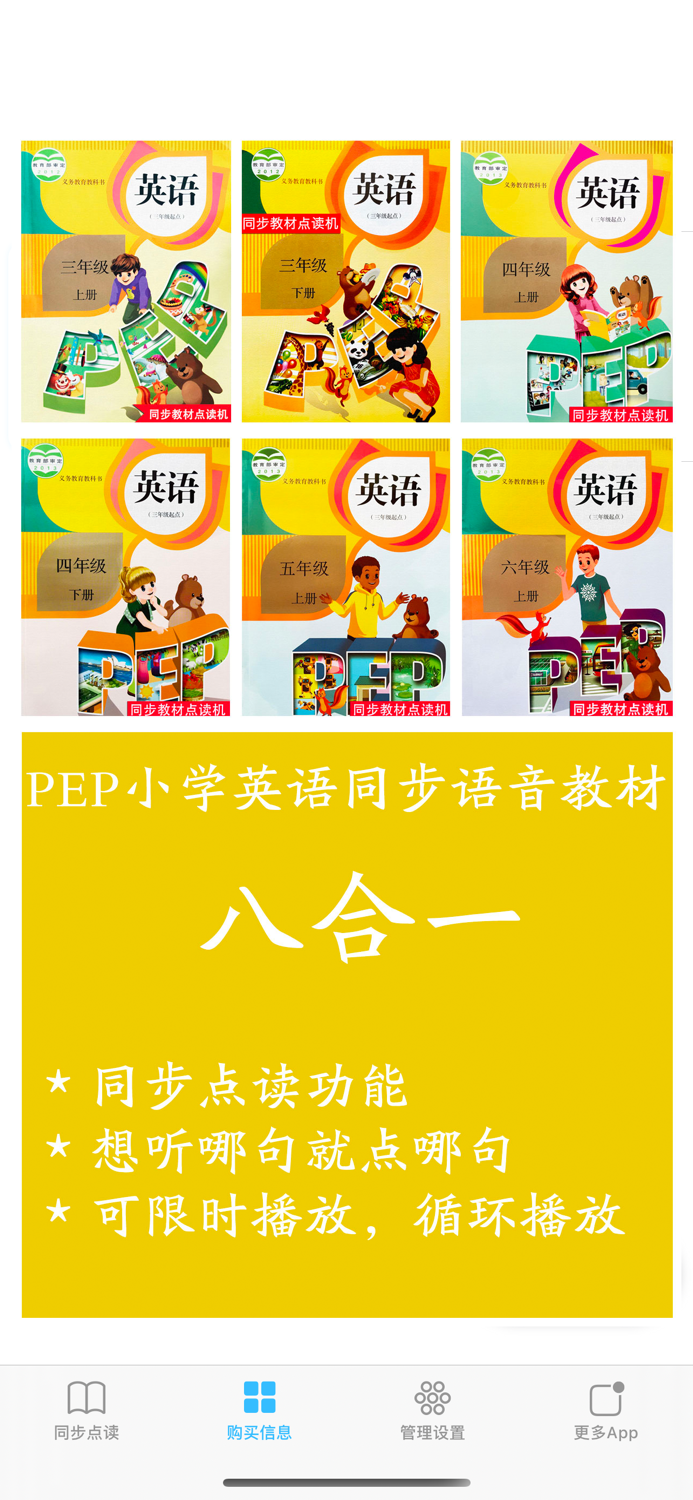 点读机-PEP小学人教版英语课文同步语音点读教材
