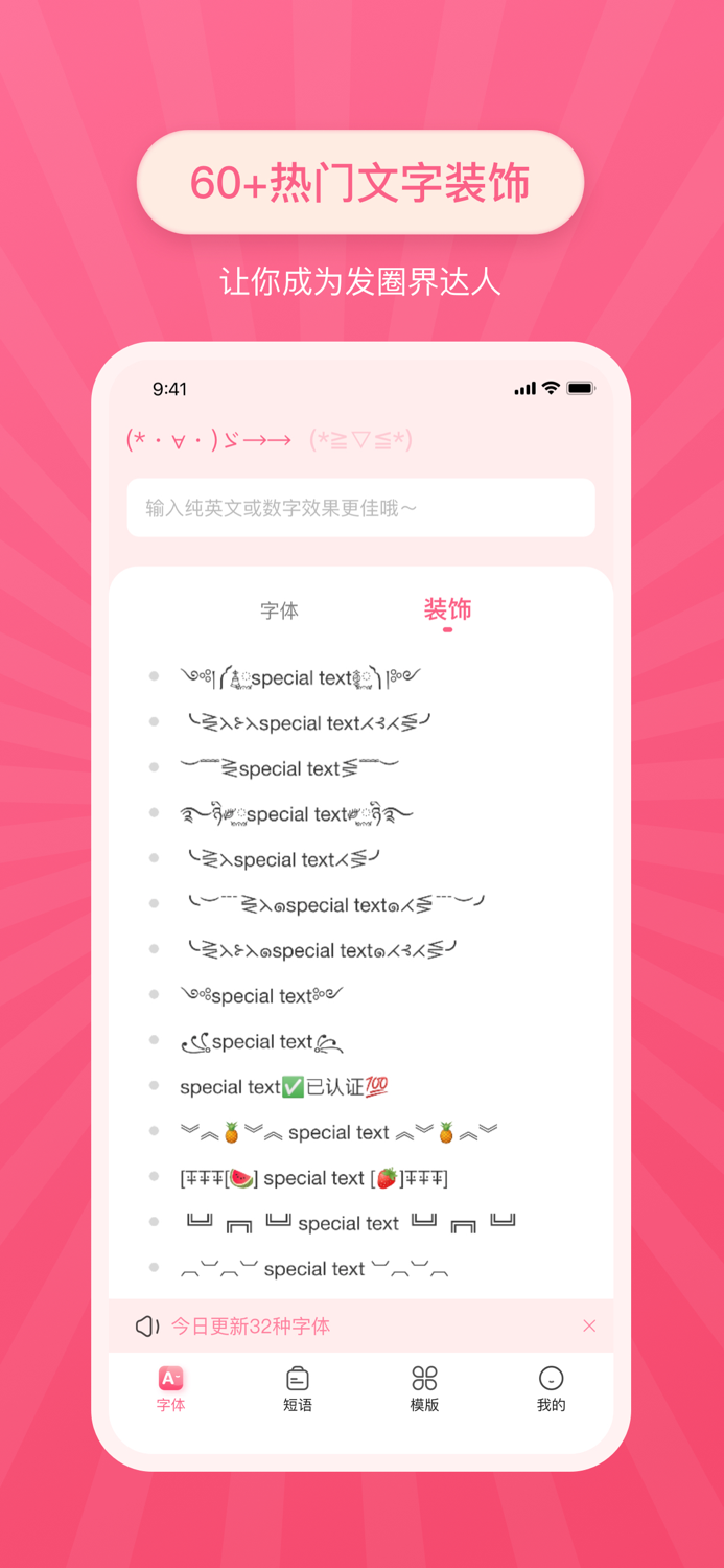 特殊文字-特殊字体转换APP
