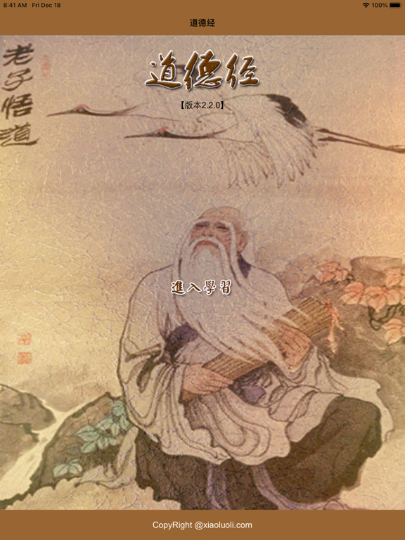 Screenshot #4 pour 国学之道德经完整注释兼语音诵读版