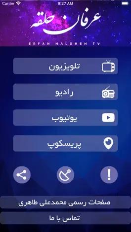 Game screenshot Erfan Halgheh TV mod apk