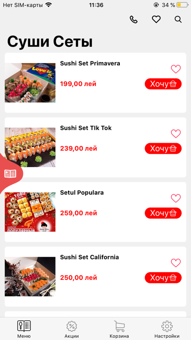 Yapona Mama - доставка суши Screenshot