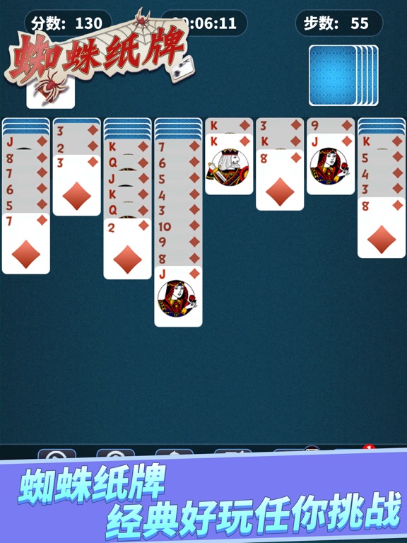 蜘蛛纸牌游戏 - 空当接龙,单机纸牌扑克 iPad screenshot 3 - Entertainment app