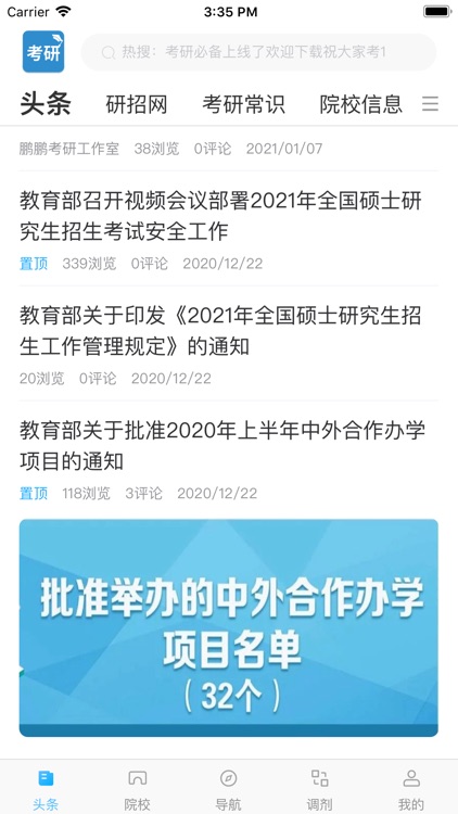 考研必备-考研学生必备的平台